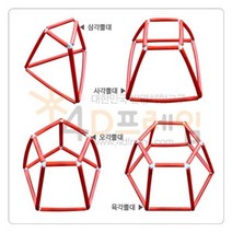 4D프레임 각뿔대 세트