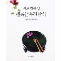 시로 맛을 낸행복한 우리 한식, 상품명