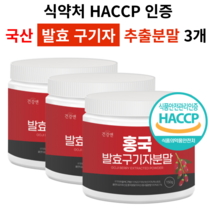 [구기자원물] 홍국 발효 구기자 분말 국산 청양 식약처 HACCP 인증 가루 200g, 3개