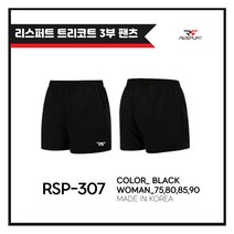 (8월11일 출시예정) 리스퍼트/RESPURT/RSP-307(블랙) 3부반바지/운동용반바지/숏팬츠/스포츠웨어
