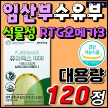 식물성 초임계 알티지 오메가3 퓨어맥스 1000 임산부 수유부 추천 혈행 건강 중성지방수치 기억력 개선 건조한 눈 뻑뻑함 이물감 항산화 비건 중금속 안전 EPA DHA 비타민E