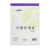 현wisehm_오피스거래명세표 전산용지 카본 카본서 명세 양식 모조지 사무실 명세서♥pcallme, ♥trinityy, ♥pbme!!