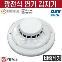 광전식 연기 감지기(비축적형) 스포트형 2종 보통형 비방수형 KFI인증품 동방전자, 1개