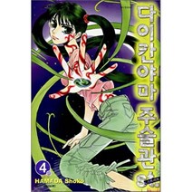 다이칸야마 주술관St. 4, 대원