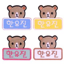 부엉이하우스 캐릭터명찰 4개, 07)데굴데굴 곰곰이(4EA)