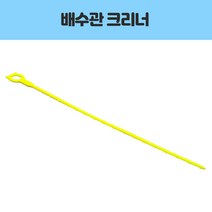 삼정 배수관크리너 520x2x40mm/배수관 청소 반려/애완용품 > 관상어용품 청소도구 기타청소용품, 1″ class=”wr-img”></a></div></p></div></p></div></p></div><div class=