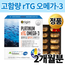 고함량 고용량 rTG 오메가3 알티지오메가3리 오메가스리 부형제 이산화규소 스테아린산 마그네슘 무첨가 PTP