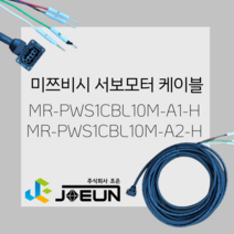 MR-PWS1CBL21M-A1-H MR-PWS1CBL21M-A2-H 미쯔비시/미쓰비시 서보하네스 가동 반부하 부하 서보모터케이블, 가동 부하