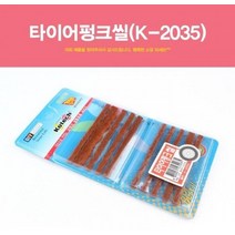 타이어 펑크씰 타이어펑크 펑크 수리 펑크패치 스리키트 빵구 바퀴 타이어