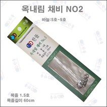 한돌 옥내림채비 No.1/No.2/No.3/No.4, No.2 - 5호