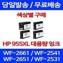 무료배송잉크 HP 955 XL 대용량 색상별 구매 OFFICEJET PRO 8710 7740 사무실 오피스젯 출력 HP8210 소형 복사기 휴렛팩커드 HP8730, 1개입, HP955XL 대용량 검정 호환 잉크