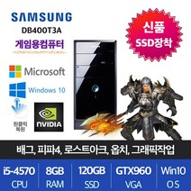삼성전자 업무용 가정용 게임용 윈도우10 데스크탑 본체, i5-4570/8G/SSD120+500/GTX960, 게임05.삼성DB400T3i5A
