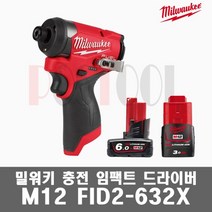 밀워키 M12 FID2-632X / 12V 6.0Ah&3.0Ah 충전임팩드릴 임팩트드릴