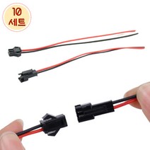 배선용 2핀 커넥터 케이블 플러그 암수 10세트 기판 LED 전선 연결, 10cm