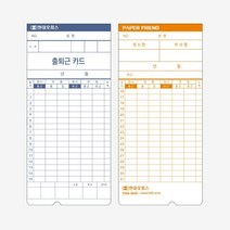 KT-1210 출퇴근기록기 전용카드 100매 출근기록카드 출근기록 근태기 소규모직원관리 출퇴근기계 근태관리, 본상품선택
