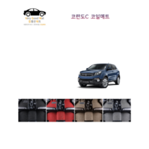 참좋은매트 코란도C(10~18년) 코일매트, 브라운, 2륜, 1+2열