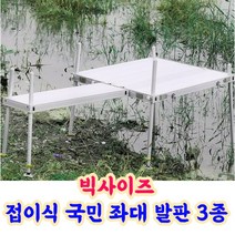 라코랩 접이식 휴대용 민물 바다 낚시 중층 스마트 수상좌대 발판좌대, 80 X120  X 다리 길이 130