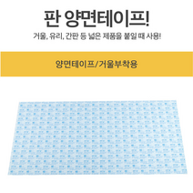 테이프 넓은 판 부착용 양면 테이프 양면테이프 다용도테이프