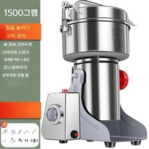 다기능 분쇄기 가정용 업소용 소형 초정밀 한약 곡물 분쇄기 미세가루 분말기-1, 1500g 304고두께분쇄통두꺼워진내구강칼