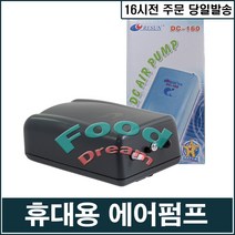 리선 휴대용 에어펌프/건전지 기포기, 단품