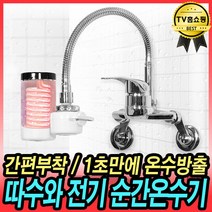 따수와 전기온수기 간편 부착 싱크대 샤워기 SET 물히터 순간온수기, 물히터 본품set