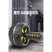 코어운동에 최적화 롤린 AB슬라이드 랜덤색상