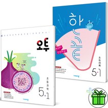 (GIFT+) 오투 과학+한끝 사회 초등 5-1 세트 (전2권) 2023