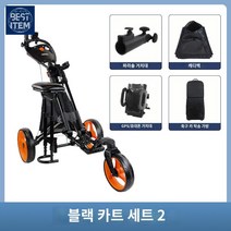 경량 골프 수레 가방 필드 수동 카트, 블랙(부탁가방)