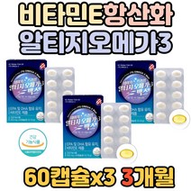 epa dha 알티지 오메가3 혈행 개선 영양제 미니 캡슐 노르웨이 rTG 혈중 중성지질 항산화 비타민E 식약처인증 RTG 눈 건강 불포화지방산 혈액 혈관 청소 순환 개선제