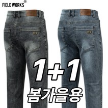 필드웍스 1+1 프리미엄 남성 봄 가을 청바지 일상복 작업복 겸용 스판 그레이진
