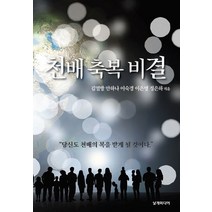 천배 축복 비결: