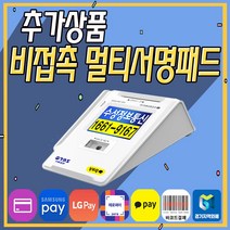 포스뱅크 최신 APEXAG 포스 월 관리비 없는 포스기 풀세트 POS 키오스크 전국 카페 음식점 (추가비용없음), 기본세트_1 / 기존 법인 사업자/ 직접설치/ 서명패드