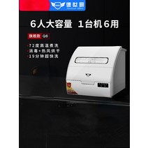 식기세척기 미니식기세척기 가정용식기세척기 Deshi 주방 Q6 식기 세척기 6 세트 데스크탑 지능형 자동 소독 공기 건조 가정용 미니 소형, [01] 6 sets 220v, [02] 미국