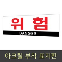 미리사몰 아크릴표지판 안내판 표지판 명판 아크릴판