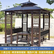 야외정자 파고라 벤치 테이블 세트 원두막 정원 가구 철재, 3x3미터(테이블과의자포함)