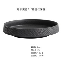 이케아 중국 그릇 자기 공기 접시 찻잔 면기 예쁜 면그릇일본식 서리 낀 샐러드 깊은 복고풍 밥 망치 메쉬 얕은 파스타 서양 식당, 블랙 8 딥 플레이트