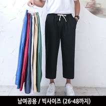 턴키 빅사이즈 26-48까지 면밴딩 와이드바지 통바지 스판바지 남여공용