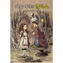 거울나라의앨리스, 상품명