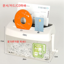 가정용 문서 세단기 파쇄기
