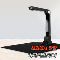 비파괴스캐너 북스캐너 문서스캐너 책 소형 양면, 기본베이스