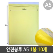 PGM1*^몰안전 봉투 에어캡 택배 우편 비닐 포장 A5 1봉 10개 에어 뽁이서류 뽁이^*1췤pgm, a^^*옵션없슴