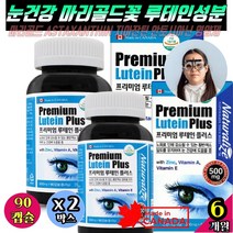 NCS 지아잔틴 플러스 시력에좋은 고르기 효능 초임계 astaxanthin 식물성 캐나다 완제품 직수입 눈보호 눈물흘림증 장시간 운전 도움 이물감 온가족 20mg 눈충혈 퓨어 안구