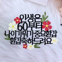 케이크 토퍼 자유문구, 빨강