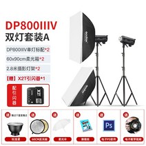 고독스 DP600III 3세대/4세대 카메라 라이트 플래시 600w 광고 촬영 스튜디오, 신우DP800IIV4세대 듀얼 램프 세트 A X2 프라
