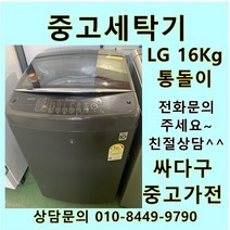 [중고]LG전자 통돌이 DD모터 16Kg 블랙, LG세탁기
