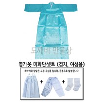 불교 무속용품 영가옷 조상옷 미화단 겹지 세트 (여)