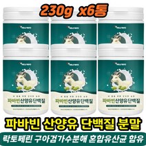 파바빈 산양유 단백질 식이섬유 콜린 이소플라본 엘도파 면력글로불린 플란타럼 람노서스 칼슘 아연 셀레늄 락토페린추출 구아검가수분해물 오곡혼합 동물성 식물성 성인 근육 보충