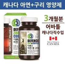 어바틀 아연 구리 영양제 아연앤구리 글루콘산 마그네슘 보충제 남성 여성 항산화 활력 건강 에너지 증진 캐나다 직수입, 1개, 64.3g