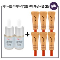 GE7 하이드라 앰플세럼 2개 구매시 설화수 자음생 아이크림 3mlx6개, 10ml