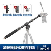 카메라 슬라이더 유튜브 핸드폰 영상촬영 장비 레일, 탄소섬유(가로대104cm)+휴대폰클립